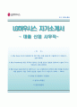 {합격 우수 자기소개서} (LG하우시스 LG Hausys 자기소개서) LG하우시스 (대졸신입사무직) 자소서 +면접족보 [▶LG하우시스자기소개서✔LG하우시스자소서◀] 지원동기 BEST Resume 이력서 리포트샘플
 1페이지