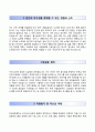 {합격 우수 자기소개서} (한국표준협회 韓國標準協會 자기소개서) 한국표준협회 (청년인턴) 자소서 +면접족보 [▶한국표준협회자기소개서✔한국표준협회자소서◀] 지원동기 BEST Resume 이력서 리포트샘플
 2페이지