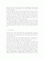 숲과삶1B)지구온난화에 따라 숲의 환경변화가 진행되고 있다, 지구온난화의 원인과 온난화 현상을 설명하고 이로인해 숲에 미치는 영향과 대처방안은 무엇인지 설명 3페이지