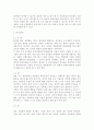 숲과삶1B)지구온난화에 따라 숲의 환경변화가 진행되고 있다, 지구온난화의 원인과 온난화 현상을 설명하고 이로인해 숲에 미치는 영향과 대처방안은 무엇인지 설명 6페이지