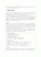 몬테소리 삶과 배경 4페이지