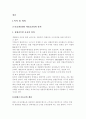 경위 근속승진제도의 문제점 및 개선방안 (목적 및 의의, 이론적 배경, 논쟁점과 예상되는 문제점, 승진제도 구조적 개선방안) 2페이지