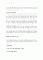 경위 근속승진제도의 문제점 및 개선방안 (목적 및 의의, 이론적 배경, 논쟁점과 예상되는 문제점, 승진제도 구조적 개선방안) 4페이지