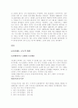경위 근속승진제도의 문제점 및 개선방안 (목적 및 의의, 이론적 배경, 논쟁점과 예상되는 문제점, 승진제도 구조적 개선방안) 7페이지