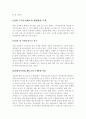 경위 근속승진제도의 문제점 및 개선방안 (목적 및 의의, 이론적 배경, 논쟁점과 예상되는 문제점, 승진제도 구조적 개선방안) 10페이지