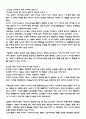 인간은 어디에서 와서 어디로 가는가 2페이지