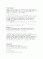 웰빙과웰빙 푸드에 대하여 5페이지