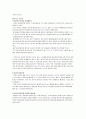 웰빙과웰빙 푸드에 대하여 9페이지