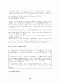 메이지 이후의 소설 14페이지