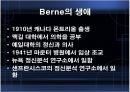 Erick Berne 상호교류 분석이론 4페이지