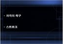Erick Berne 상호교류 분석이론 7페이지