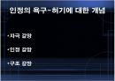 Erick Berne 상호교류 분석이론 8페이지