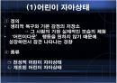 Erick Berne 상호교류 분석이론 12페이지