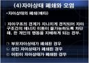 Erick Berne 상호교류 분석이론 15페이지
