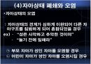 Erick Berne 상호교류 분석이론 16페이지