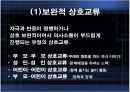 Erick Berne 상호교류 분석이론 18페이지