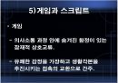 Erick Berne 상호교류 분석이론 21페이지