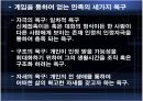 Erick Berne 상호교류 분석이론 22페이지