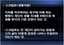 Erick Berne 상호교류 분석이론 23페이지