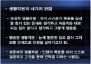 Erick Berne 상호교류 분석이론 24페이지