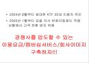 LG  Telecom 7페이지