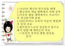 Berne의 상호교류 분석 이론 3페이지