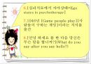 Berne의 상호교류 분석 이론 4페이지