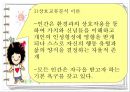 Berne의 상호교류 분석 이론 7페이지