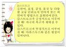 Berne의 상호교류 분석 이론 9페이지