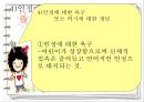 Berne의 상호교류 분석 이론 10페이지