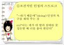 Berne의 상호교류 분석 이론 12페이지