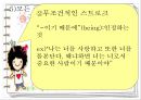 Berne의 상호교류 분석 이론 13페이지