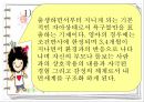 Berne의 상호교류 분석 이론 18페이지