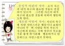 Berne의 상호교류 분석 이론 19페이지