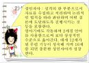 Berne의 상호교류 분석 이론 20페이지