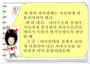 Berne의 상호교류 분석 이론 23페이지