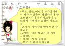 Berne의 상호교류 분석 이론 27페이지