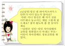Berne의 상호교류 분석 이론 29페이지