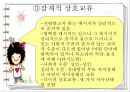 Berne의 상호교류 분석 이론 30페이지