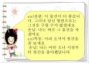 Berne의 상호교류 분석 이론 31페이지