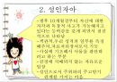 Berne의 상호교류 분석 이론 35페이지