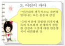 Berne의 상호교류 분석 이론 36페이지