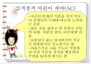 Berne의 상호교류 분석 이론 38페이지