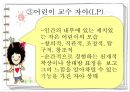 Berne의 상호교류 분석 이론 39페이지