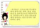 Berne의 상호교류 분석 이론 43페이지