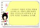 Berne의 상호교류 분석 이론 44페이지