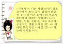 Berne의 상호교류 분석 이론 45페이지