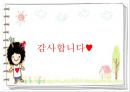 Berne의 상호교류 분석 이론 46페이지