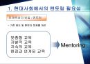 기업의 멘토링 도입사례 4페이지