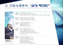 기업의 멘토링 도입사례 13페이지